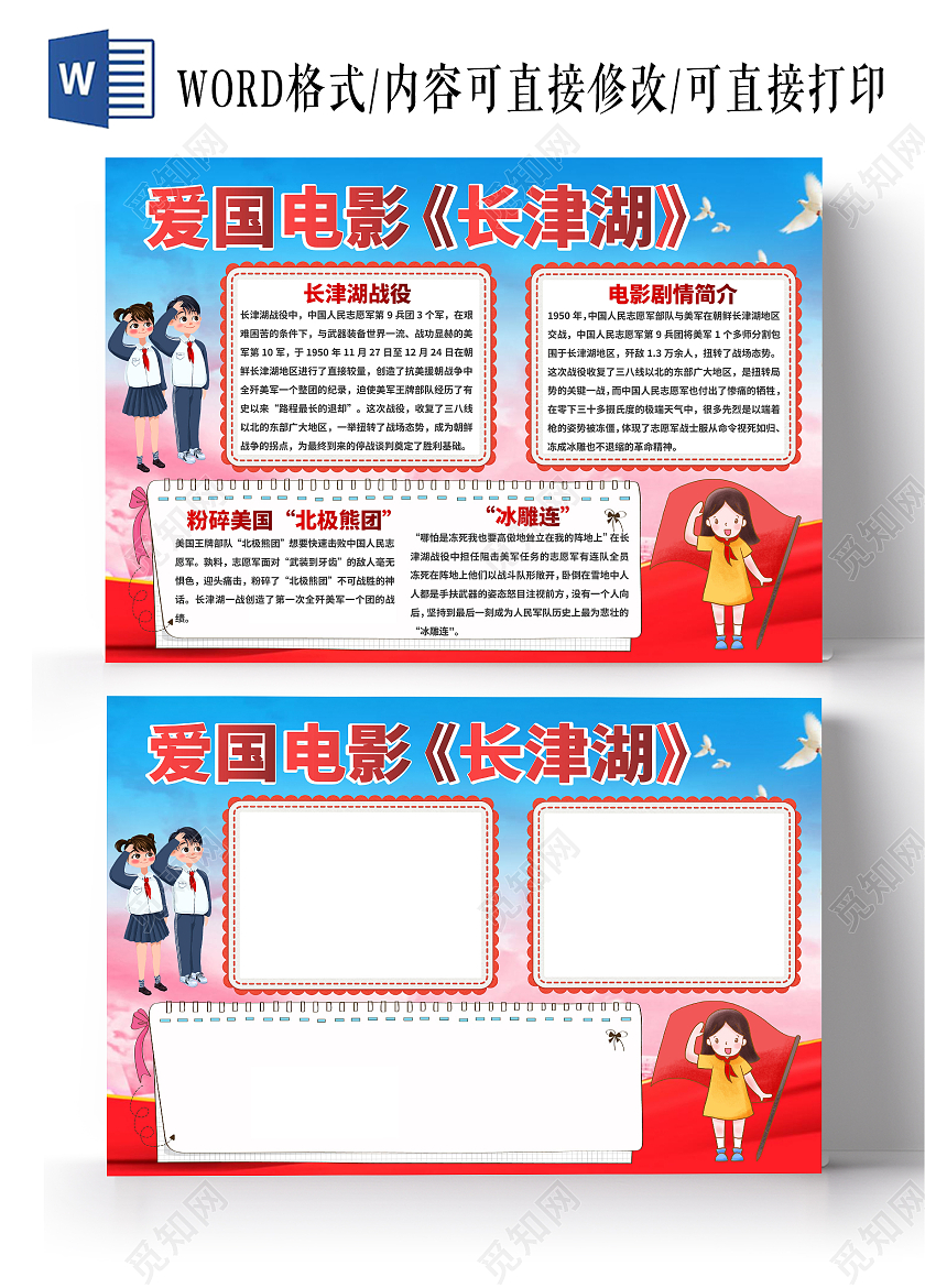 蓝色卡通爱国电影长津湖小报手抄报爱国小报手抄报
