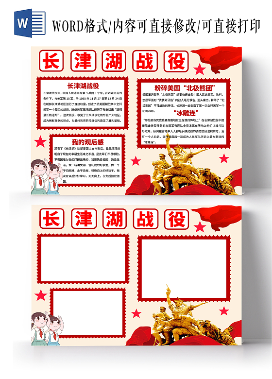 黄色卡通长津湖战役长津湖小报手抄报爱国小报手抄报
