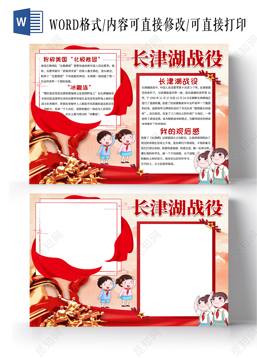 黄色卡通长津湖战役长津湖小报手抄报爱国小报手抄报