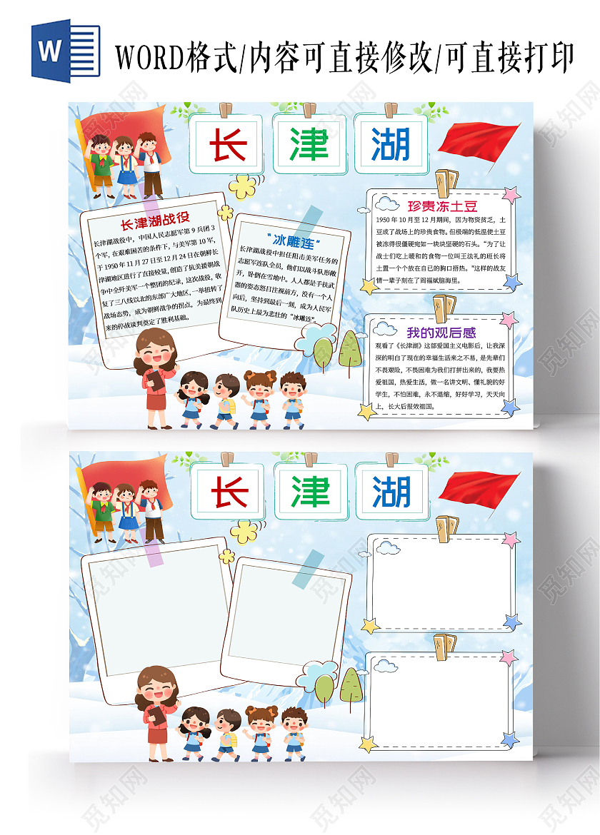 蓝色卡通长津湖小报手抄报爱国小报手抄报