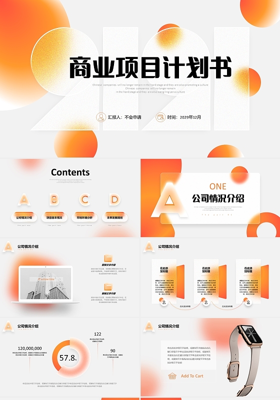 商业计划书桔色渐变毛玻璃风简约抽象商业项目计划书PPT