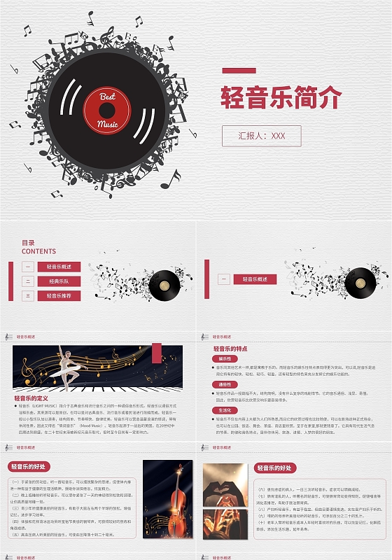 灰色简约大气轻音乐简介PPT模板