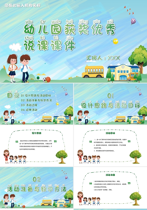 蓝绿小清新儿童卡通幼儿园获奖优秀说课课件