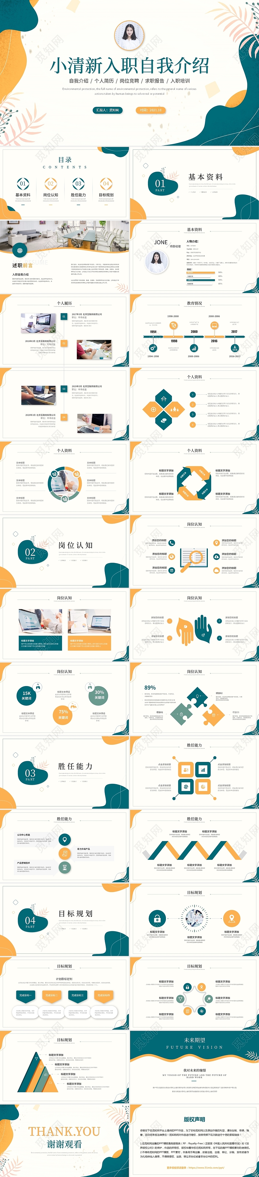 小清新淡雅植物风格简约入职自我介绍个人简历岗位竞聘述职报告