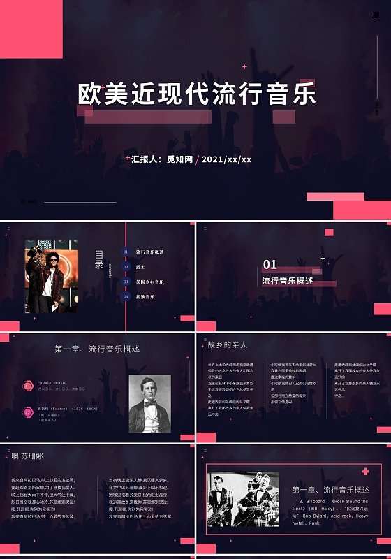 紫色时尚风格欧美现代音乐欣赏课件ppt欧美近现代流行音乐欣赏