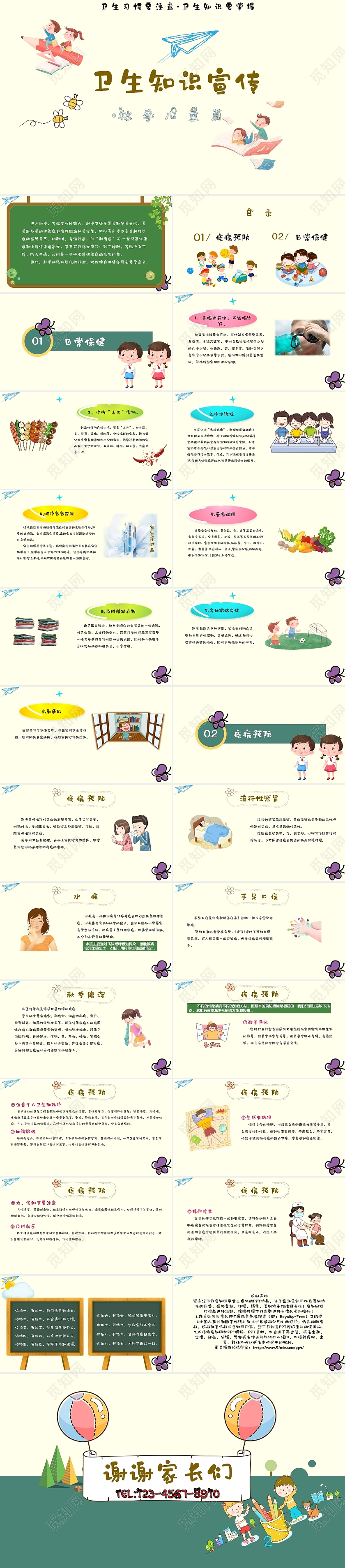 黄色卡通秋季校园幼儿卫生知识宣传PPT模板幼儿园卫生知识宣传