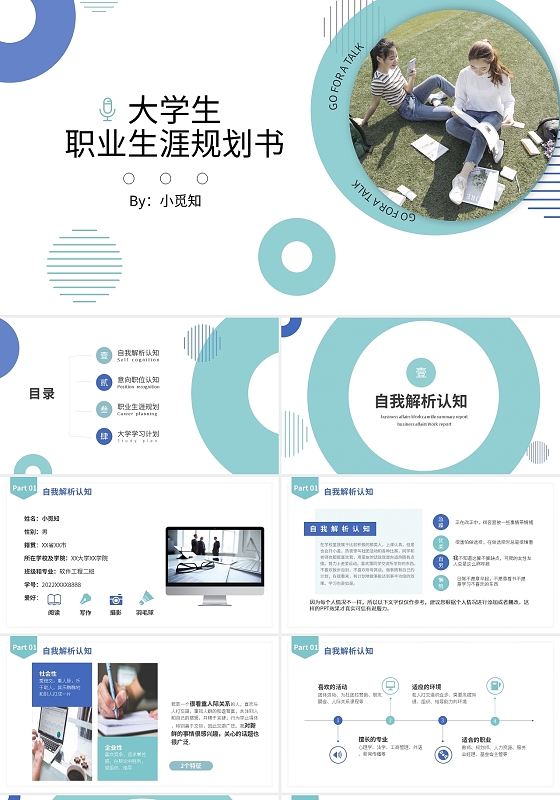 简约大学生职业生涯规划书PPT模板宣传PPT动态PPT