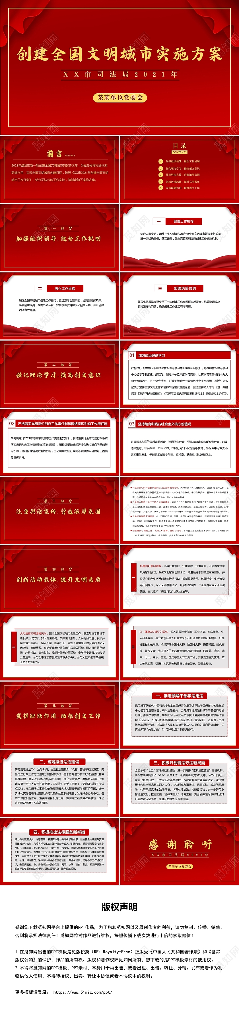 红色创建全国文明城市实施方案PPT模板