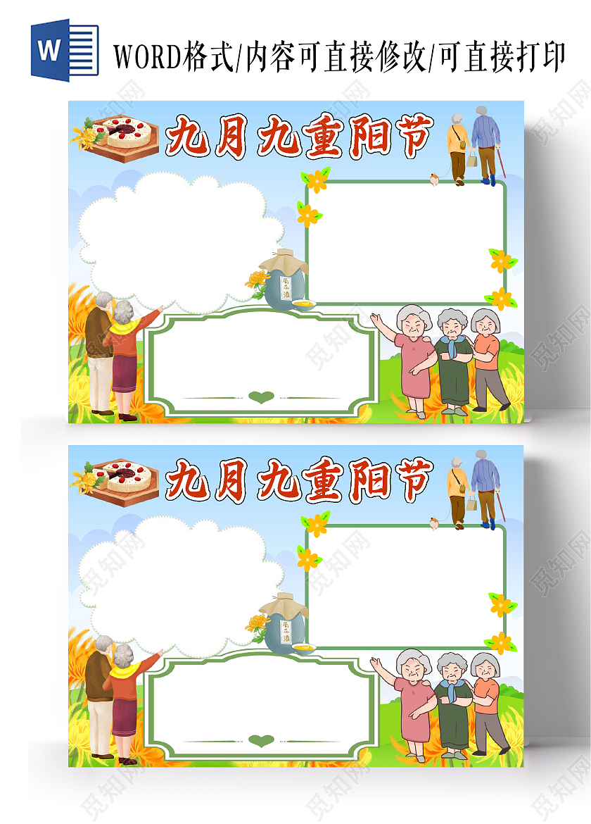 蓝色卡通九月九重阳节空白小报手抄报卡通小报手抄报