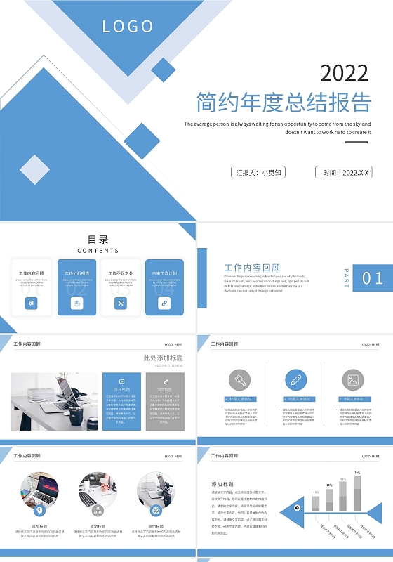 蓝色简约年度总结报告PPT模板宣传PPT动态PPT年终总结