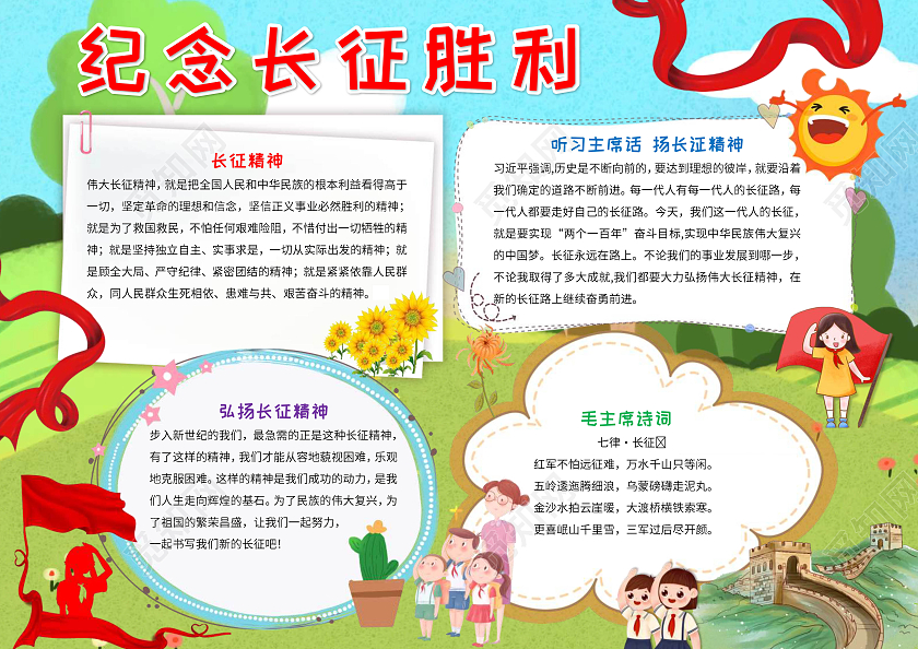 绿色卡通纪念长征胜利手抄报版面设计卡通小报手抄报