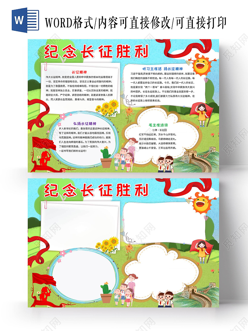 绿色卡通纪念长征胜利手抄报版面设计卡通小报手抄报