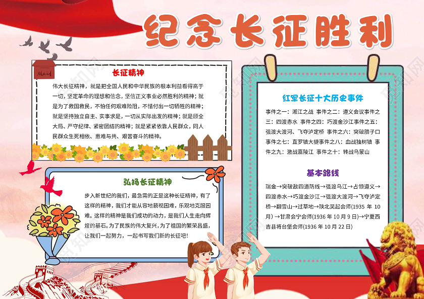 红色卡通纪念长征胜利手抄报版面设计卡通小报手抄报