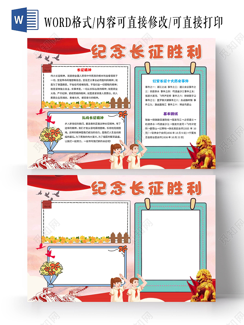 红色卡通纪念长征胜利手抄报版面设计卡通小报手抄报