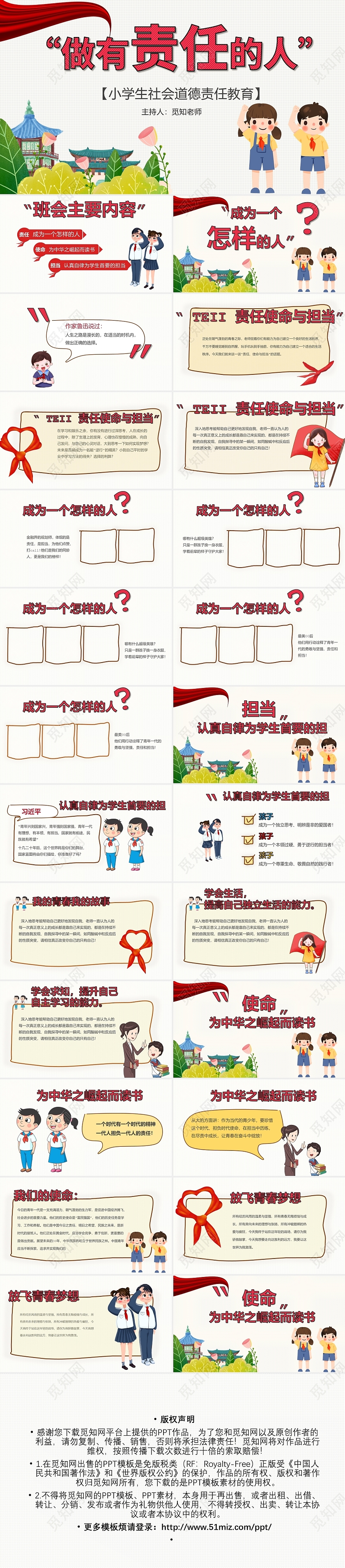 红色卡通做个有责任的人道德讲堂课件PPT模板道德责任教育
