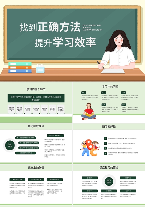 卡通黑板风找到正确方法提升学习效率培训PPT模板宣传PPT