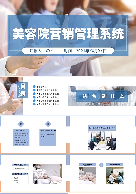 蓝色商务风格美容院营销管理系统PPT