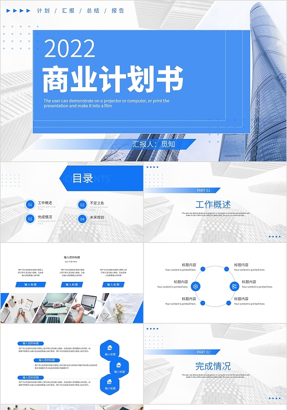蓝色商务大气商业计划书汇报PPT模板新年工作计划