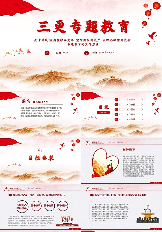 红色党政风三更专题教育工作方案PPT模板三更专题教育