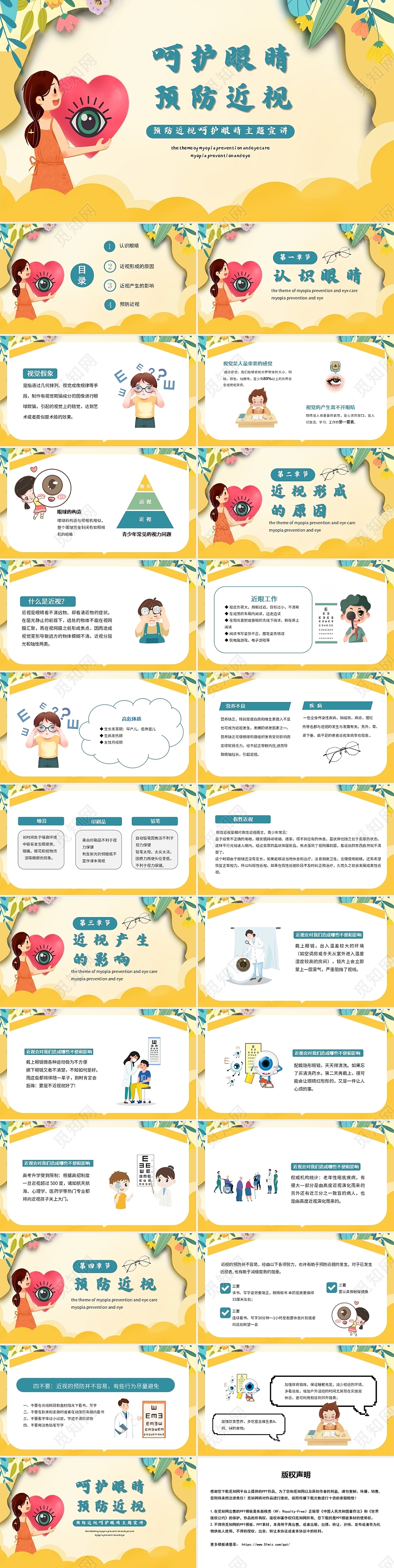 橙色简约风呵护眼睛预防近视教育类PPT模板保护眼睛预防近视宣讲