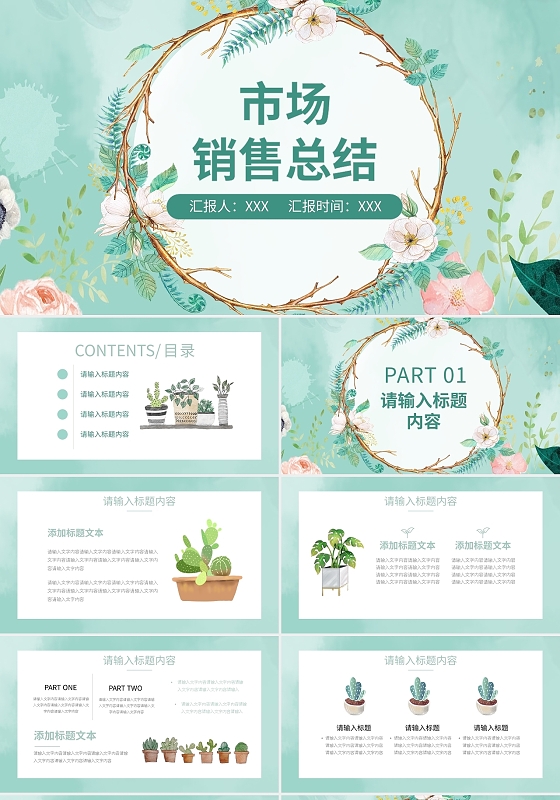 绿色小清新市场销售总结PPT模板宣传PPT动态PPT