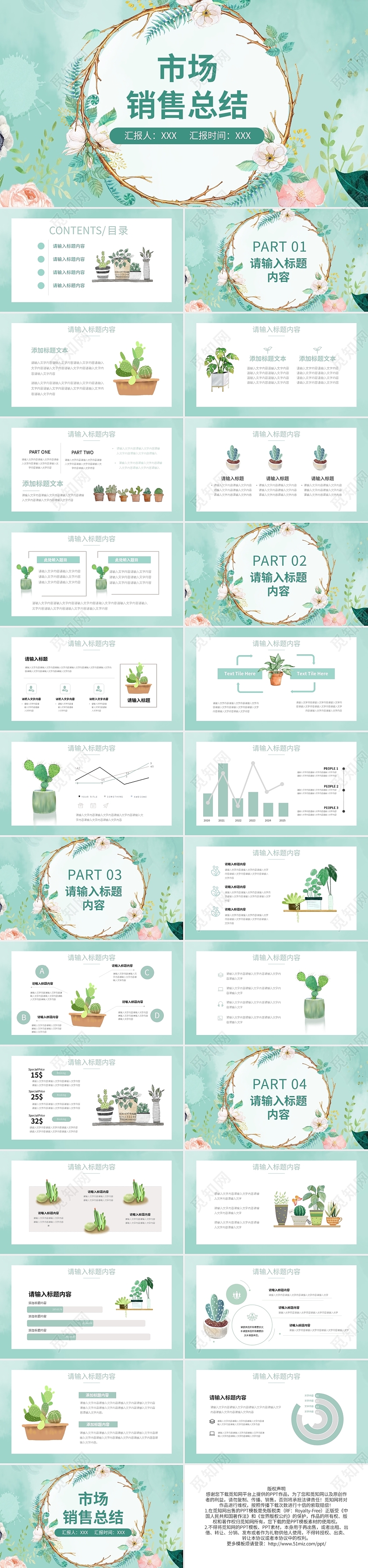 绿色小清新市场销售总结PPT模板宣传PPT动态PPT
