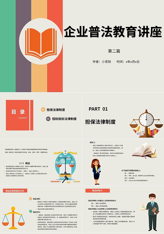 杏色卡通简约课件企业普法教育讲座普法教育PPT模板企业普法教育讲座2