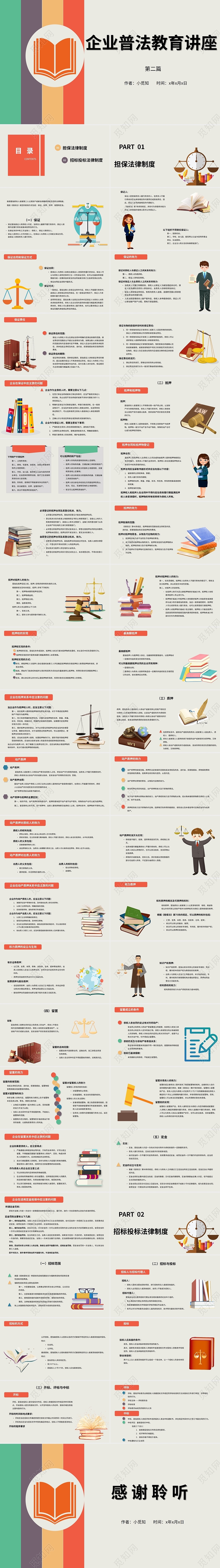 杏色卡通简约课件企业普法教育讲座普法教育PPT模板企业普法教育讲座2