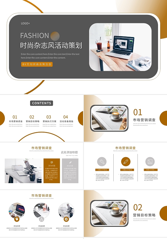 时尚杂志风活动策划PPT模板宣传PPT动态PPT营销活动策划