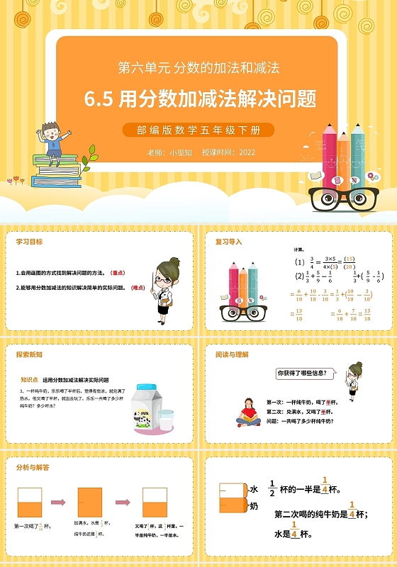 橙黄卡通用分数加减法解决问题PPT模板宣传PPT动态PPT