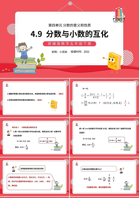 粉色第四单元分数的意义和性质PPT模板宣传PPT动态PPT分数与小数的互化