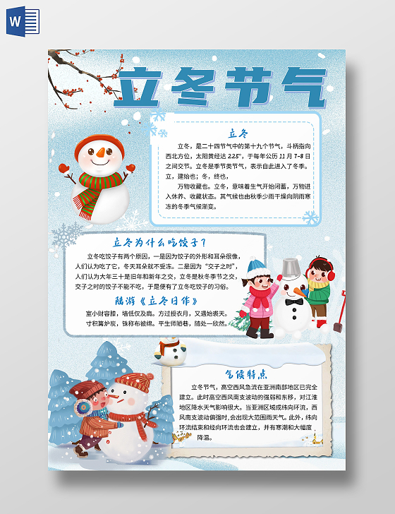 蓝色卡通立冬节气小报手抄报卡通小报手抄报