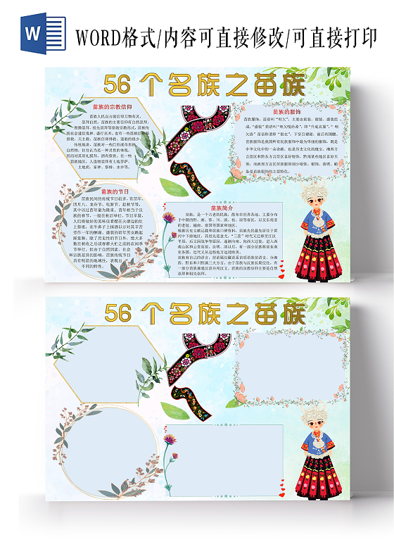 蓝色小清新风少数民族苗族元素手抄报word文档模板苗族民族苗族民族元素少数民族卡通