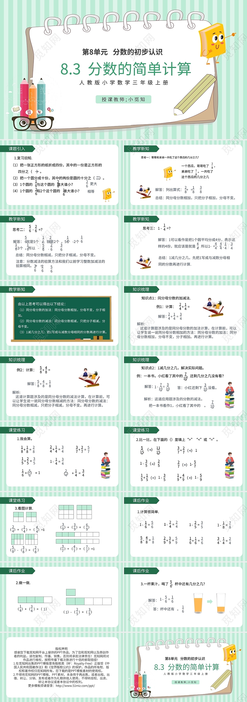 绿色条纹83分数的简单计算PPT模板宣传PPT动态PPT