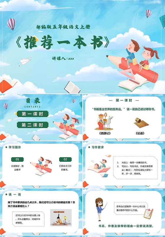 蓝色卡通风文学类推荐一本书PPT模板推荐一本书课件