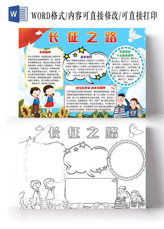 蓝色卡通长征之路长征卡通小报手抄报