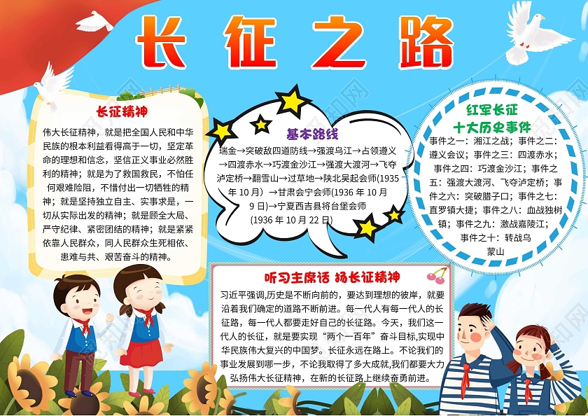 蓝色卡通长征之路长征卡通小报手抄报