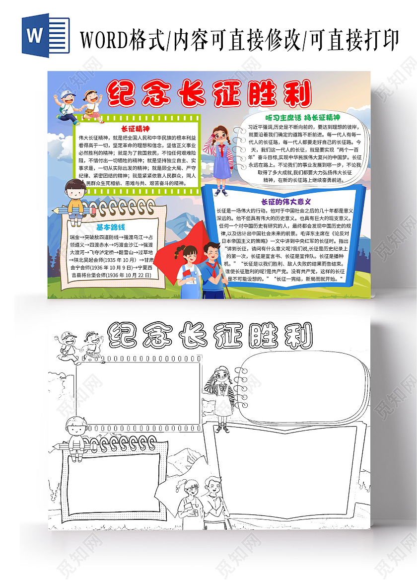 蓝色卡通纪念长征胜利长征卡通小报手抄报