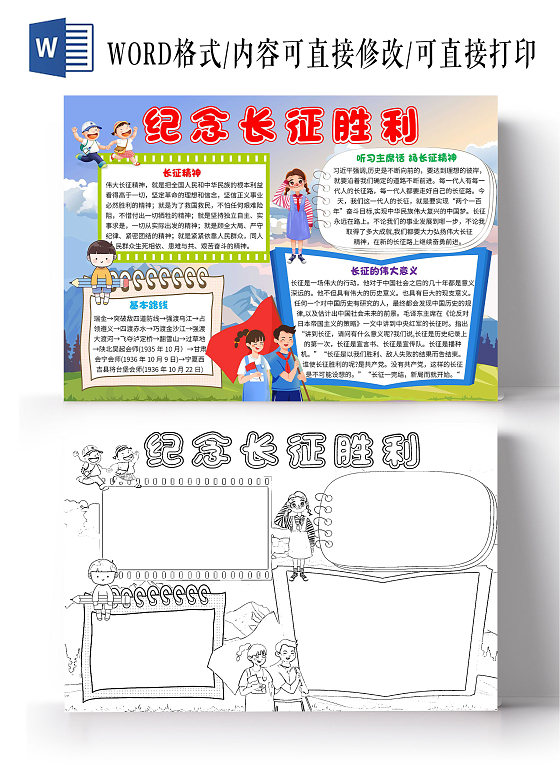 蓝色卡通纪念长征胜利长征卡通小报手抄报