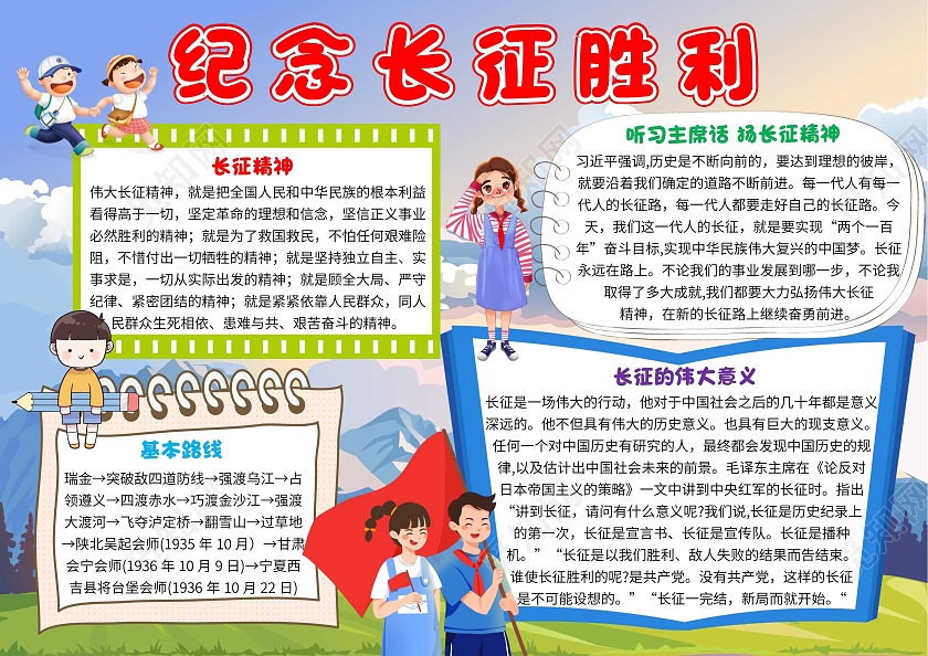 蓝色卡通纪念长征胜利长征卡通小报手抄报