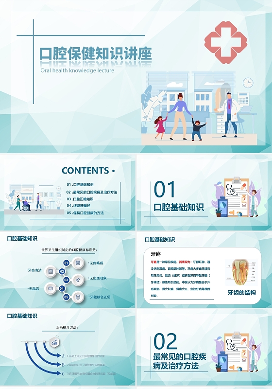 蓝色 蓝色简约图形 口腔保健知识讲座 牙齿讲座ppt模板