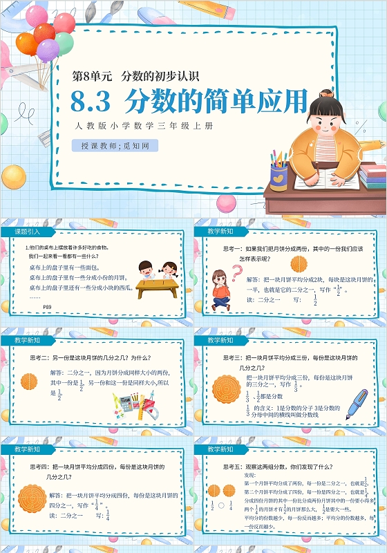 可爱手绘数学课件几分之一教学PPT模板分数的简单应用