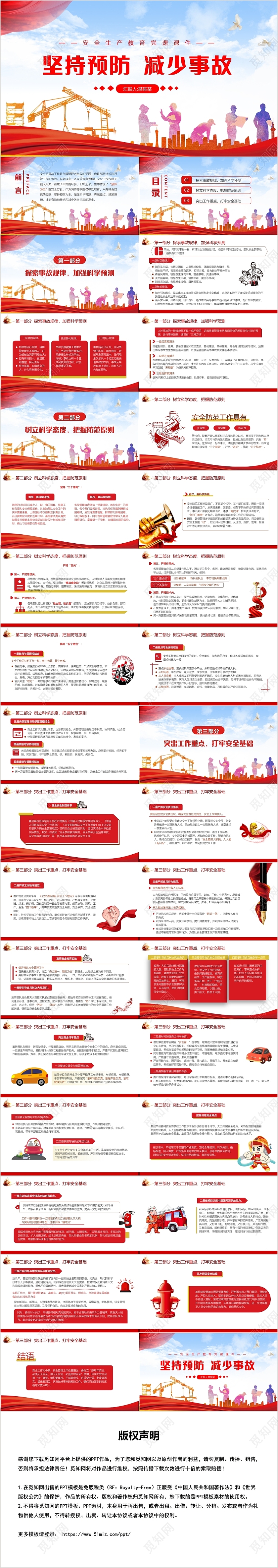 红色党政风消防队伍安全建设ppt安全生产教育党课