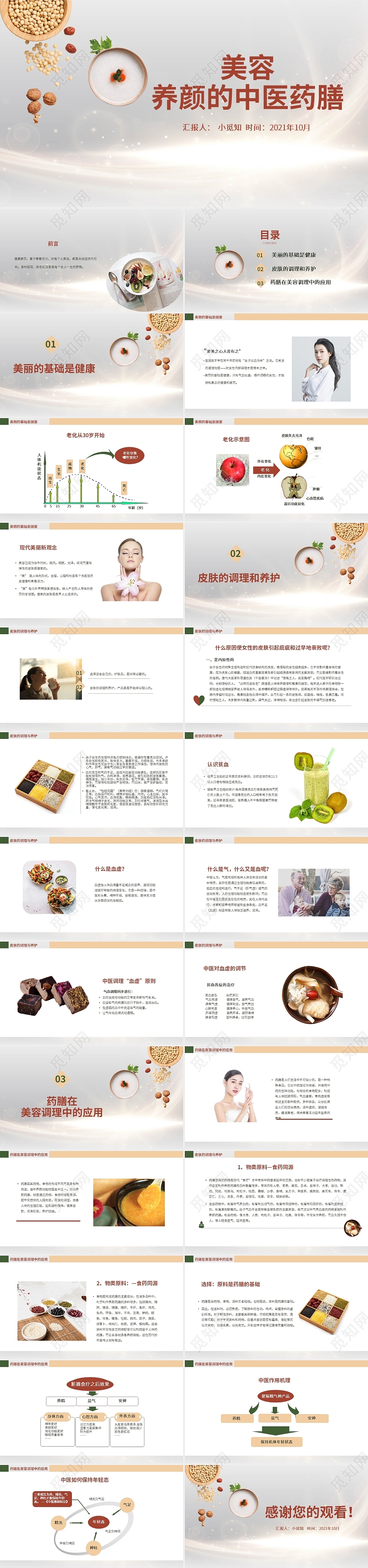 古典红黄色美容养颜的中医药膳PPT美容PPT