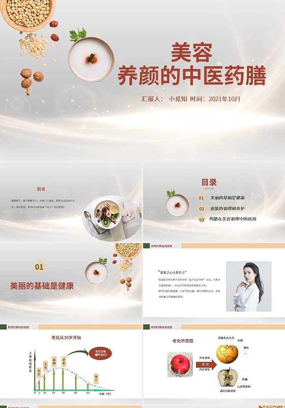 古典红黄色美容养颜的中医药膳PPT美容PPT