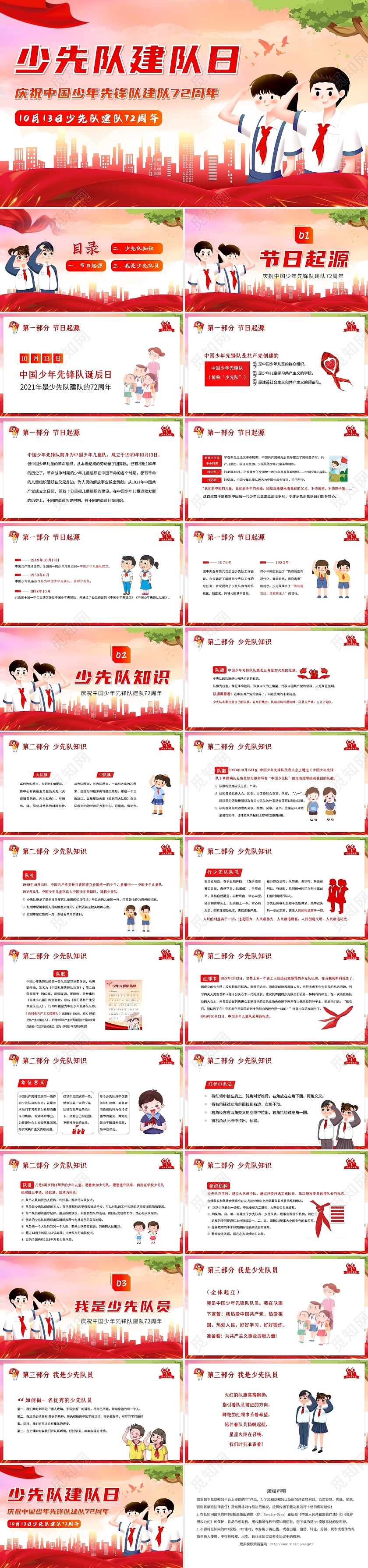 红色水彩2021少先队建队日72周年PPT课件