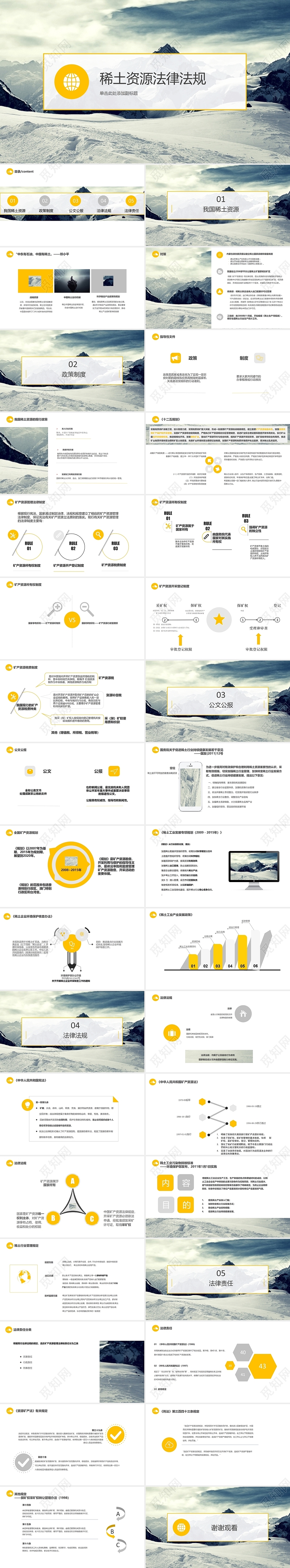 简约清爽商务稀有土地法律法规培训PPT模板