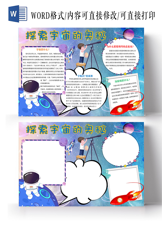 蓝色卡通探索宇宙的奥秘小报手抄报卡通小报手抄报