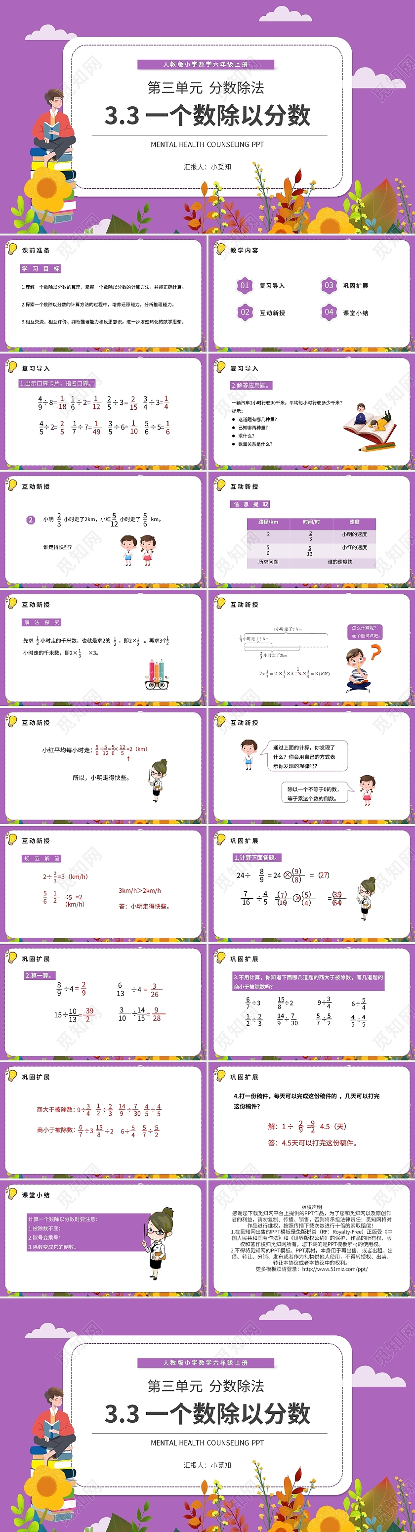 一个数除以分数分数除法PPT教学课件PPT模板宣传PPT
