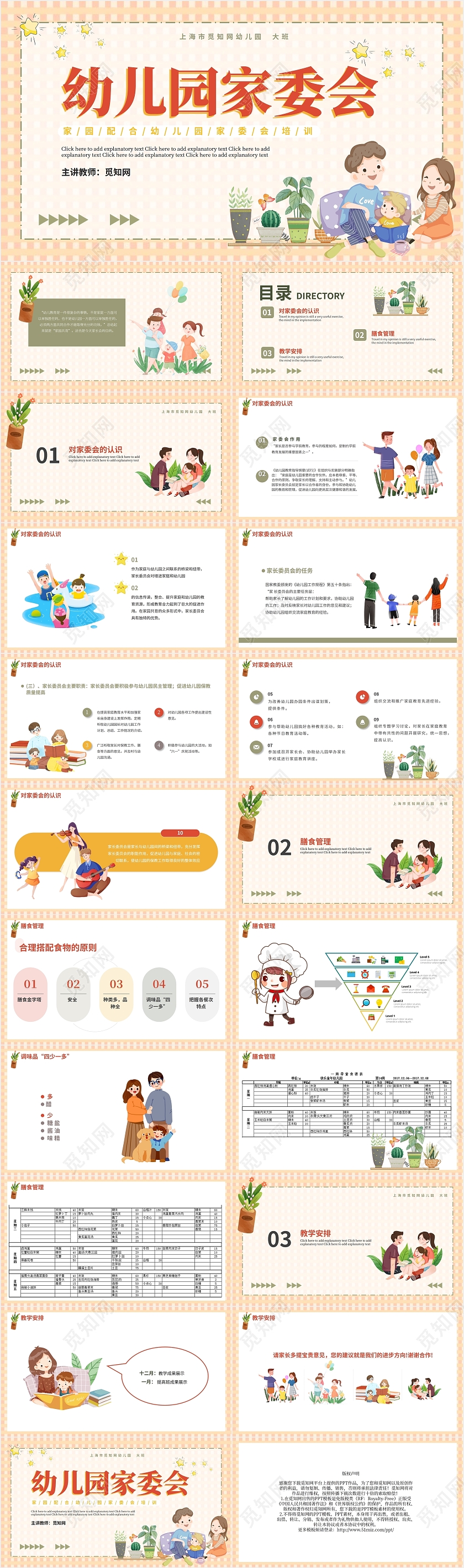 卡通可爱温馨卡通幼儿园幼儿园家委会动态PPT模板